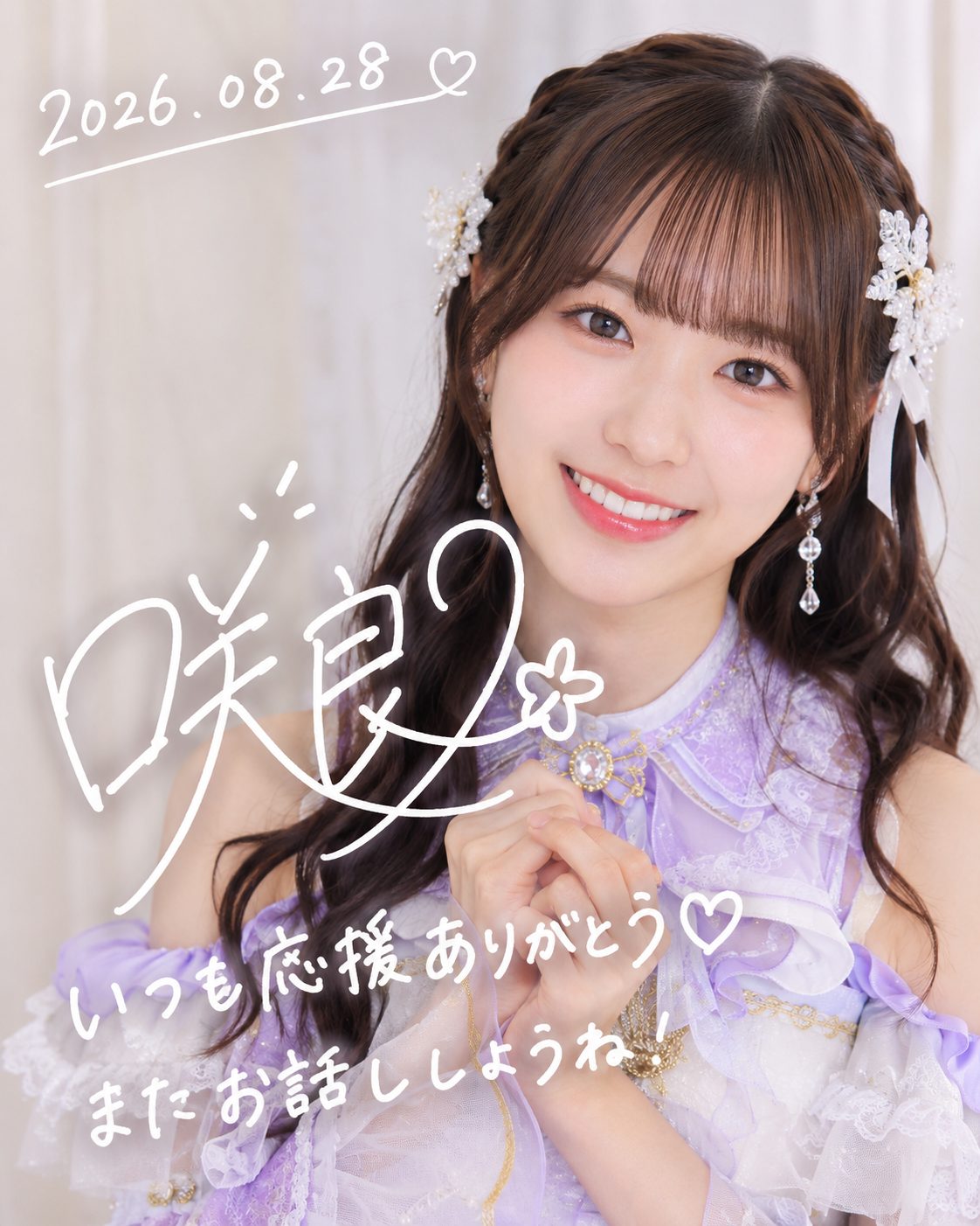 デジタルサインの仕上がり例。写真に日付・手書きのメッセージ・サインが入っている。